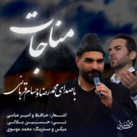 Mohammadreza Ghorbani & Hesam Ghorbani – Monajat